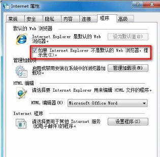 怎么禁用Win7打開IE彈出是否將瀏覽器設置為默認的提示框介紹