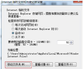 win7更改ie瀏覽器臨時文件大小和路徑避免C盤越來越小怎么辦?