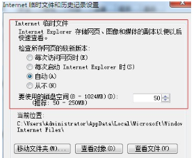 win7更改ie瀏覽器臨時文件大小和路徑避免C盤越來越小怎么辦?