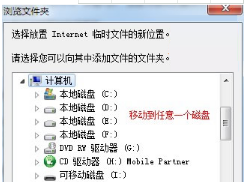 win7更改ie瀏覽器臨時文件大小和路徑避免C盤越來越小怎么辦?