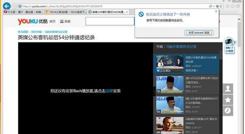 Win8/win8.1的IE10/IE11無法顯示Flash的多種解決方法介紹
