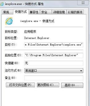Win7系統(tǒng)怎么更換IE瀏覽器桌面圖標(biāo)？