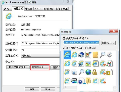Win7系統(tǒng)怎么更換IE瀏覽器桌面圖標(biāo)？