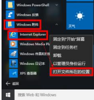 Win10系統瀏覽器在哪里？ Win10中將IE瀏覽器放到桌面的教程介紹