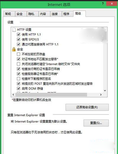 Win8.1下IE11瀏覽器無響應崩潰問題的解決方法介紹