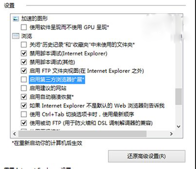 Win8.1下IE11瀏覽器無響應崩潰問題的解決方法介紹