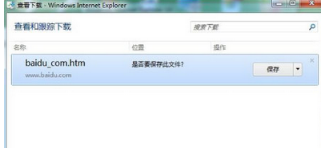 win7系統(tǒng)打開IE瀏覽器彈出查看和跟蹤下載提示窗口的解決方法介紹