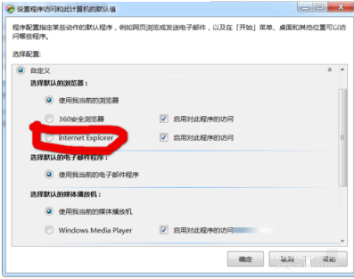 win7系統使用控制面板把IE設置為默認瀏覽器圖文教程介紹