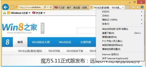 Win8/Win8.1的IE11閃退的多種解決方案介紹