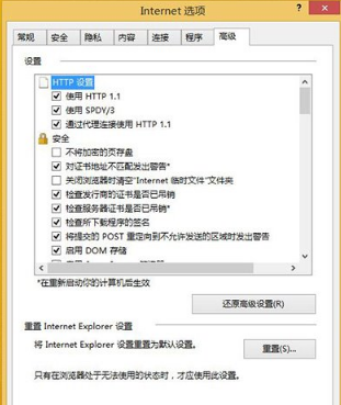 Win8/Win8.1的IE11閃退的多種解決方案介紹
