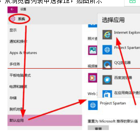 Win10系統中把IE修改為默認瀏覽器的兩種方法介紹