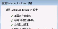 IE瀏覽器已停止工作是什么原因？win7系統打開IE提示已停止工作怎么辦？