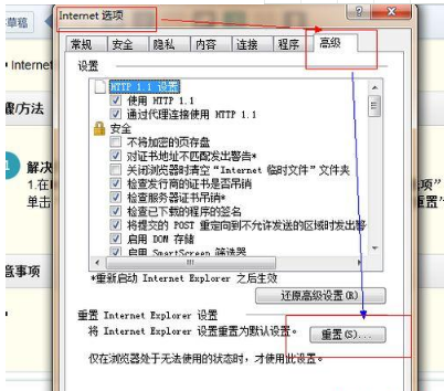 IE瀏覽器已停止工作是什么原因？win7系統打開IE提示已停止工作怎么辦？