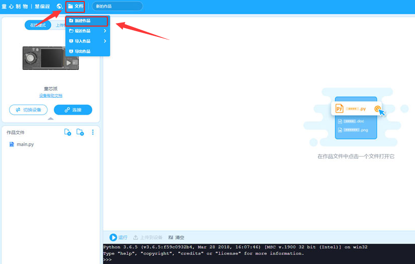 mBlock5慧編程運行python代碼程序步驟介紹