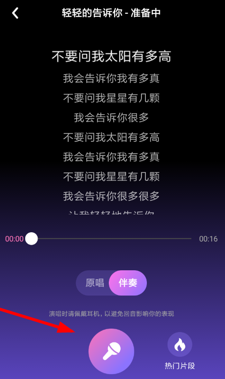 在快手小游戲里怎么進(jìn)行k歌？的進(jìn)行k歌的方法說明