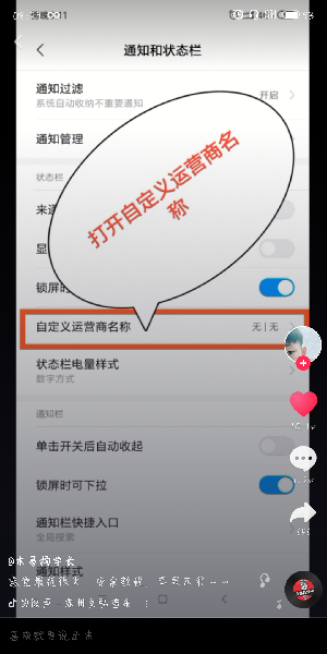 抖音怎么更改手機(jī)運(yùn)營商名稱？更改手機(jī)運(yùn)營商名稱的方法介紹