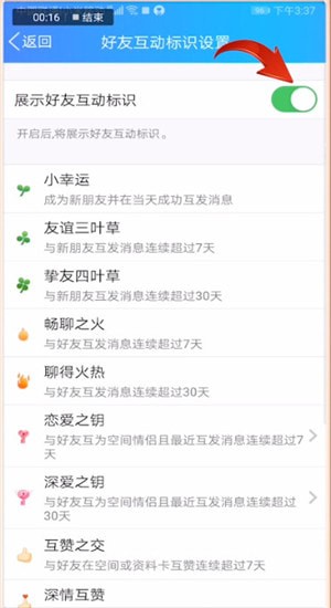 qq怎么獲得互動標識小草？獲取互動標識小草的詳細步驟分享