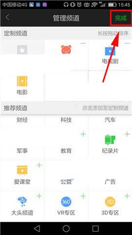愛奇藝如何自定義定制頻道？自定義頻道的方法說明