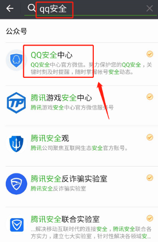 微信查QQ怎么登陸記錄？登錄記錄的方法介紹