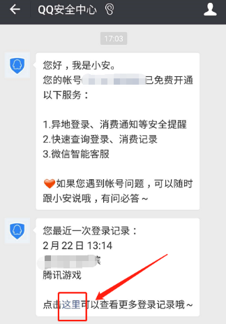 微信查QQ怎么登陸記錄？登錄記錄的方法介紹