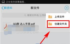 QQ手機版怎么創建群文件夾?創建群文件夾的方法說明