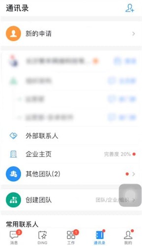 釘釘如何退出團(tuán)隊(duì)？退出團(tuán)隊(duì)的流程分享