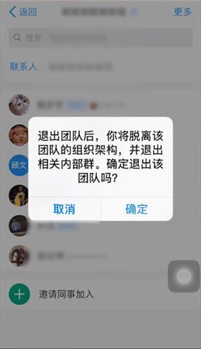 釘釘如何退出團(tuán)隊(duì)？退出團(tuán)隊(duì)的流程分享