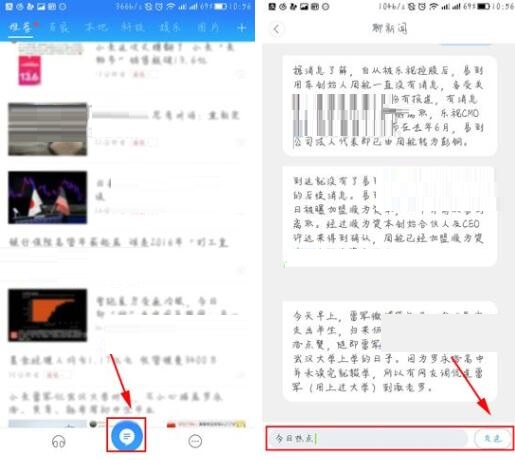 百度新聞里聊新聞功能怎么使用?聊新聞功能使用方法介紹