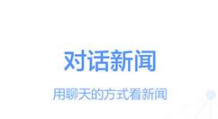 百度新聞里聊新聞功能怎么使用?聊新聞功能使用方法介紹