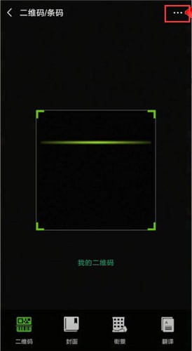 微信掃一掃怎么添加到桌面？掃一掃添加到桌面的方法分享