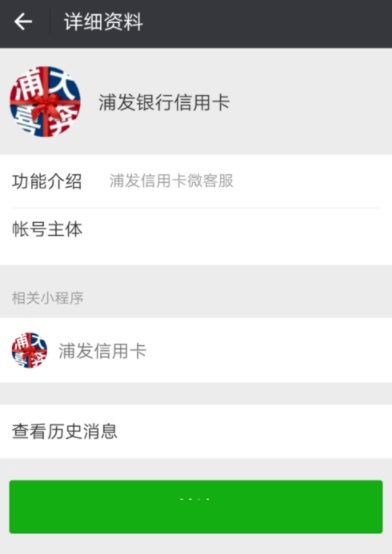 微信怎么查詢浦發信用卡額度?查詢浦發信用卡額度的方法介紹