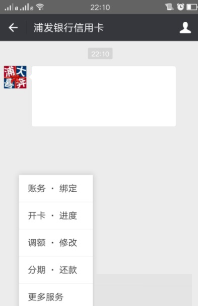微信怎么查詢浦發信用卡額度?查詢浦發信用卡額度的方法介紹