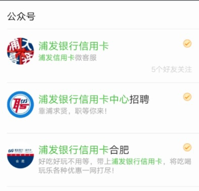 微信怎么查詢浦發信用卡額度?查詢浦發信用卡額度的方法介紹