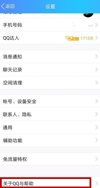 如何快速凍結手機QQ賬號?快速凍結手機QQ賬號的操作流程介紹