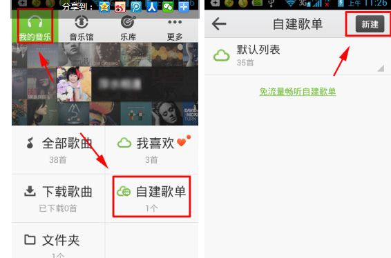 QQ音樂怎么創建歌單?創建歌單的方法介紹
