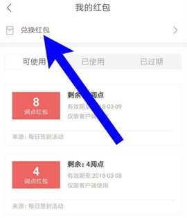 網易云閱讀閱點怎么兌換成紅包？閱點兌換成紅包的操作步驟分享
