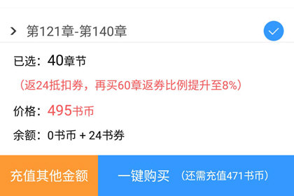 在QQ閱讀里怎么購買章節？購買章節方法說明