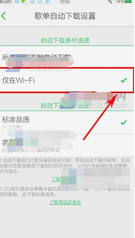QQ音樂怎么設置歌單自動下載？自動下載歌單方法介紹