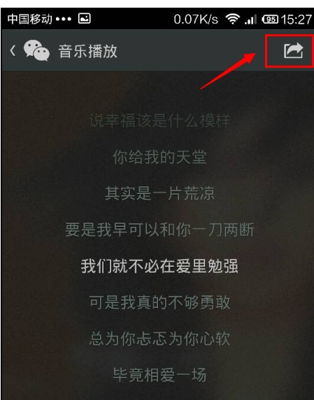 微信怎么分享音樂？分享音樂步驟分享