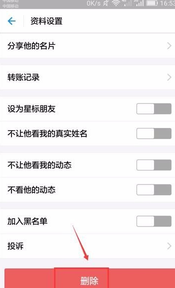 支付寶怎么刪掉通訊錄聯(lián)系人？刪掉通訊錄聯(lián)系人的基礎(chǔ)操作說明