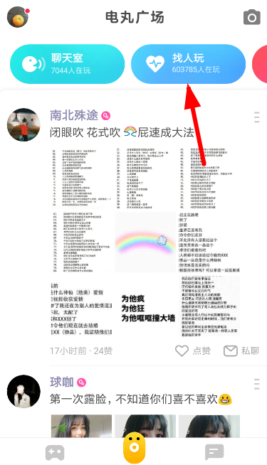 在快手小游戲中如何進行篩選男女?篩選男女的方法說明