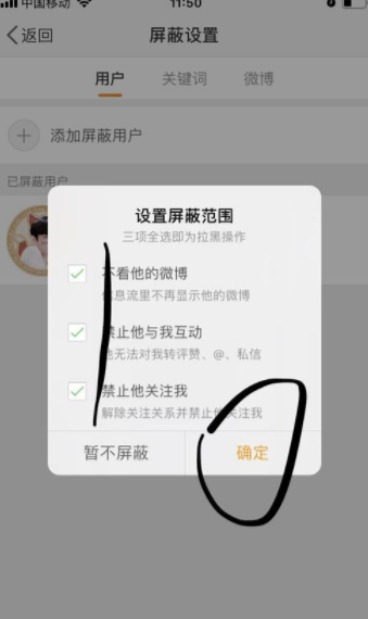 新浪微博怎么添加屏蔽用戶？新浪微博屏蔽用戶步驟一覽