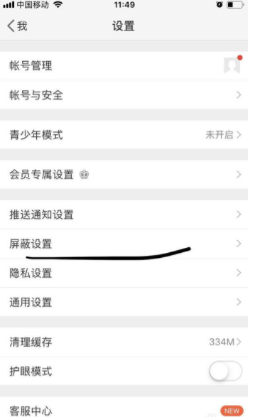 新浪微博怎么添加屏蔽用戶？新浪微博屏蔽用戶步驟一覽