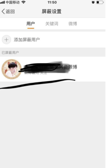 新浪微博怎么添加屏蔽用戶？新浪微博屏蔽用戶步驟一覽