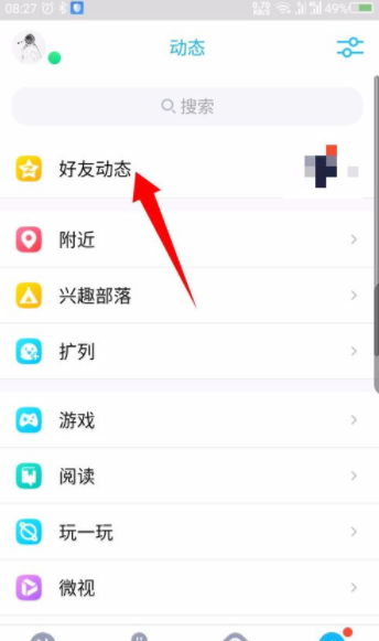 手機qq日志在哪里?手機qq日志用法介紹