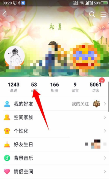 手機qq日志在哪里?手機qq日志用法介紹