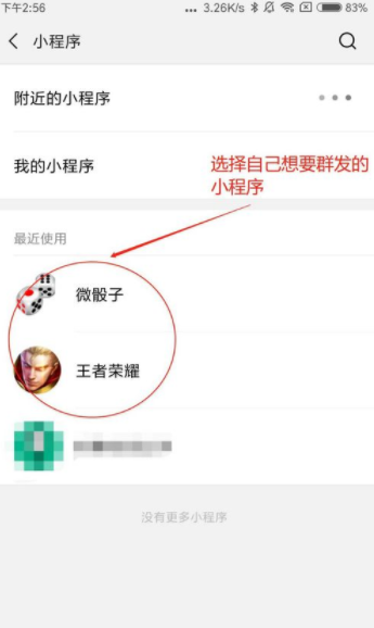 微信怎么群發(fā)小程序？微信小程序群發(fā)設置步驟