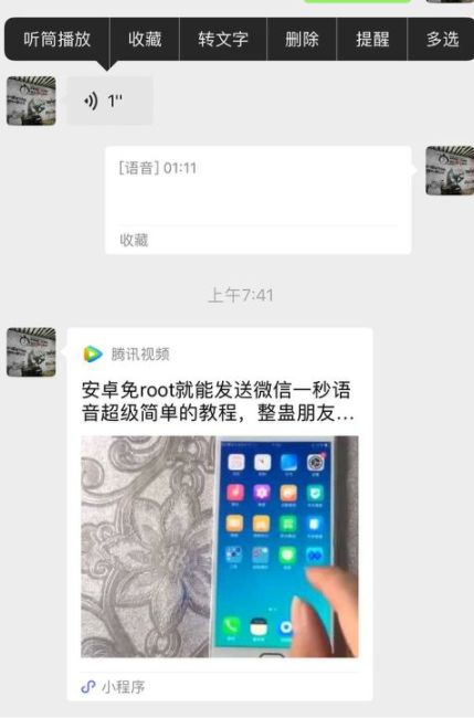 微信1秒長語音怎么做?微信1秒長語音方法步驟