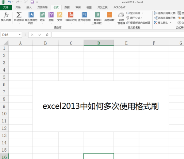 excel如何批量格式刷？excel格式刷刷多個單元格步驟詳解