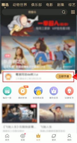 優酷怎么開通VIP？開通vip的步驟分享